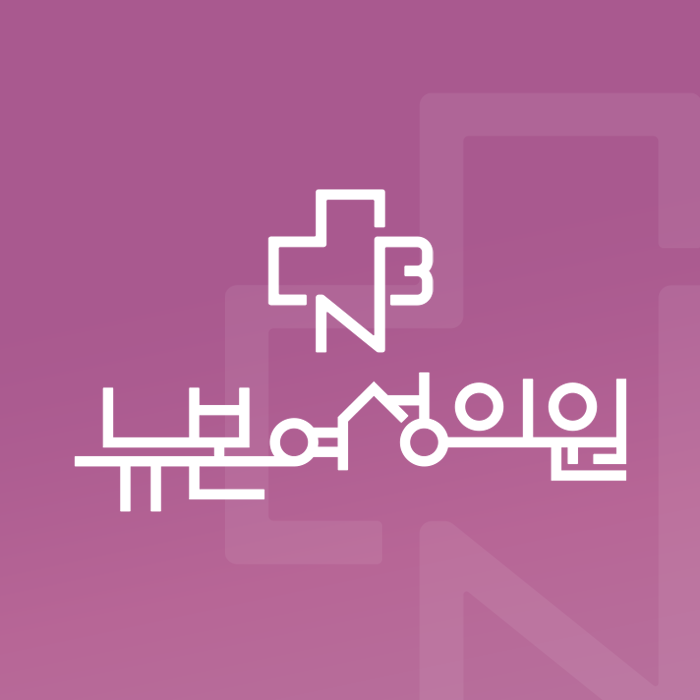 부산 하단 뉴본여성의원